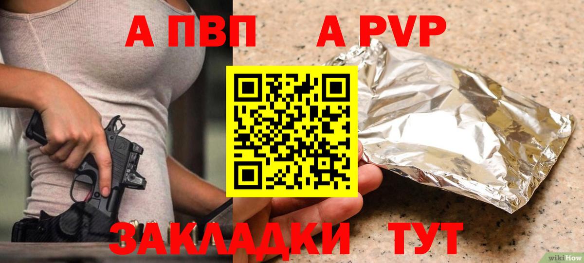 APVP кристаллы Луховицы