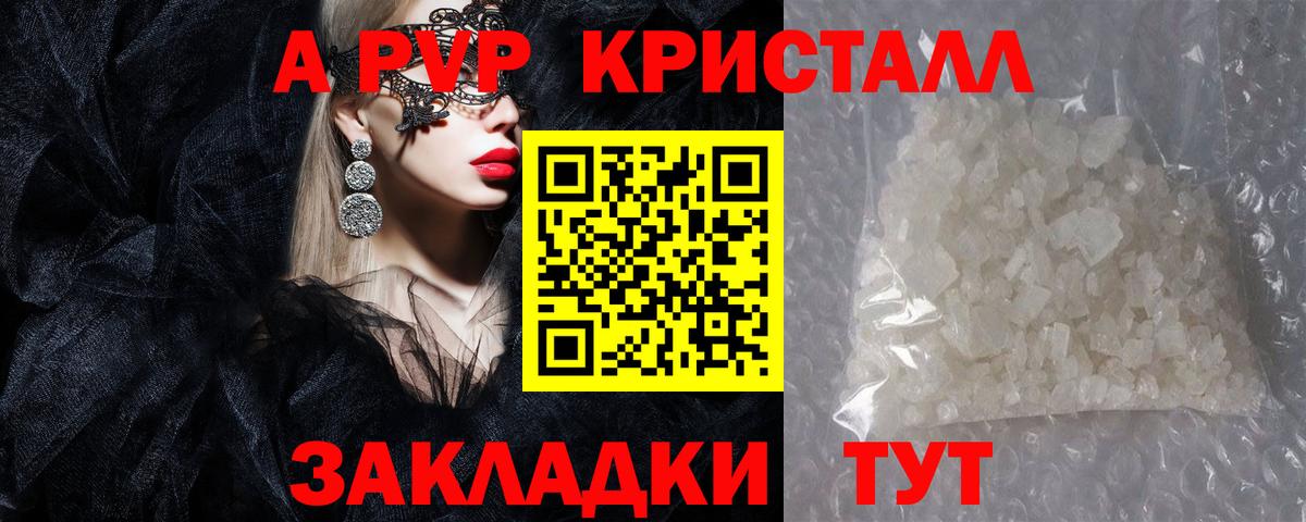 Луховицы  А ПВП  A PVP СК  Вход с VPN  APVP кристаллы  A PVP Crystall 