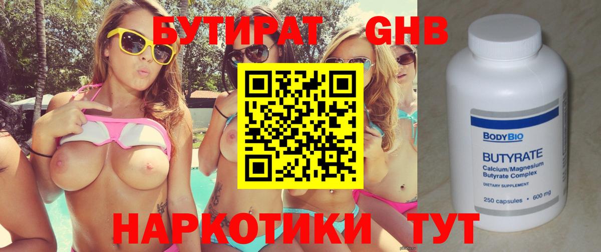 БУТИРАТ  Вход с VPN  Луховицы  Бутират бутик 