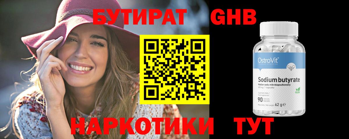 БУТИРАТ Butirat Луховицы