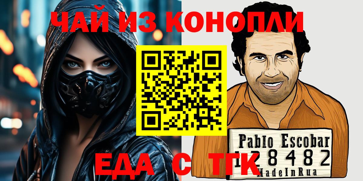 Еда ТГК конопля Луховицы