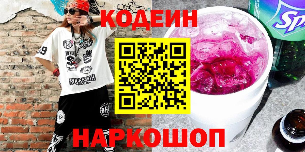Луховицы  Codein Purple Drank  Вход с VPN 