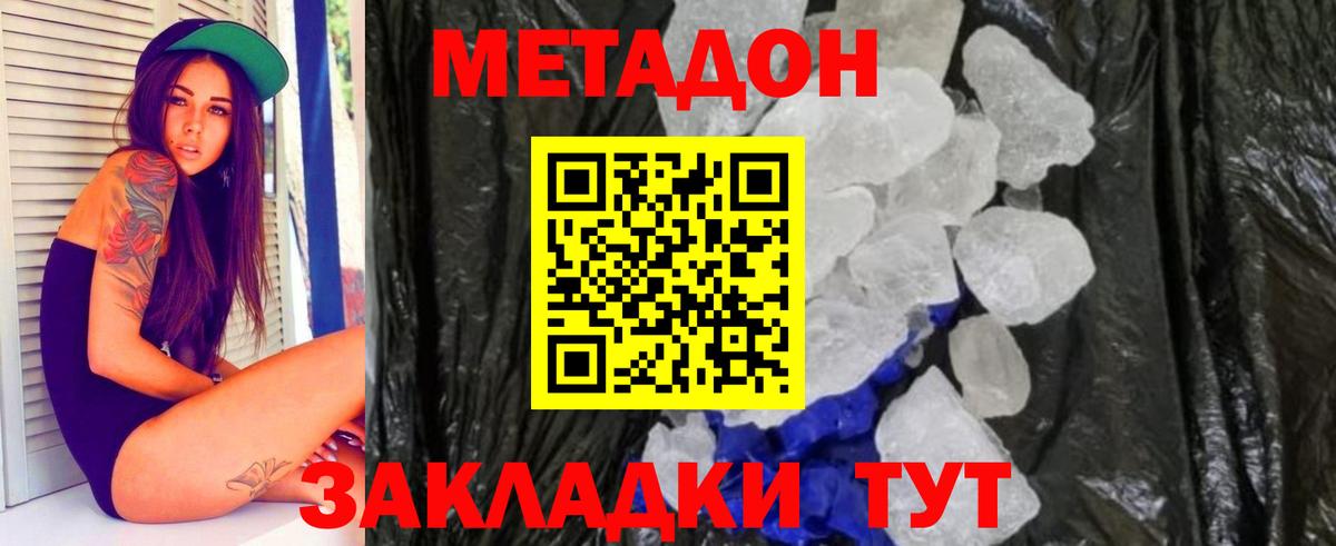 МЕТАДОН VHQ Луховицы